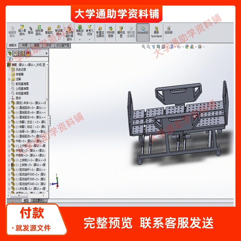 多功能医用护理床设计【含三维SW模型+CAD图纸+说明书】参考资料