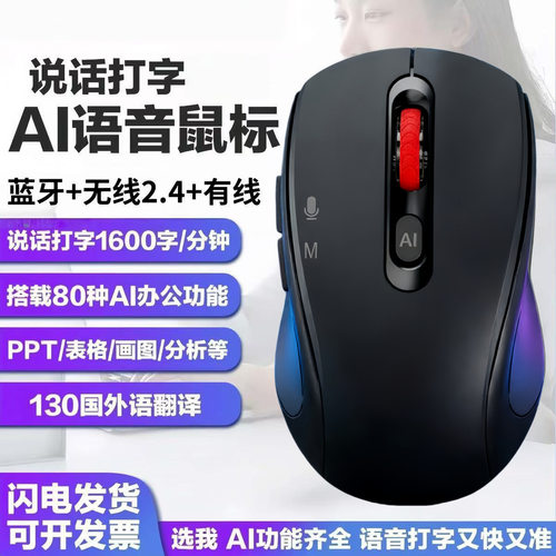 ai智能语音鼠标声控打字翻译写作 残疾人智能AI鼠标，超智能鼠标