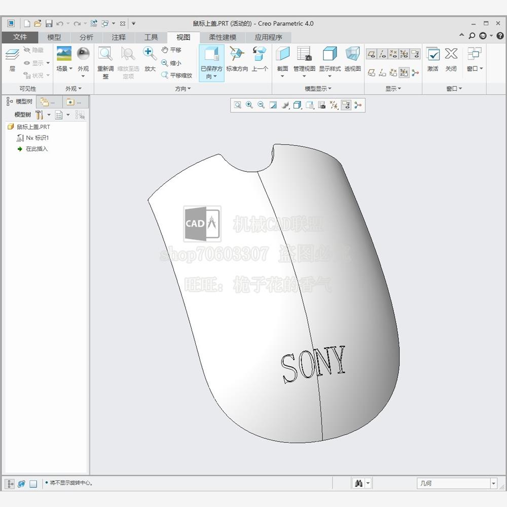 鼠标上盖注射注塑模具设计含CAD图纸+UG三维模型+说明