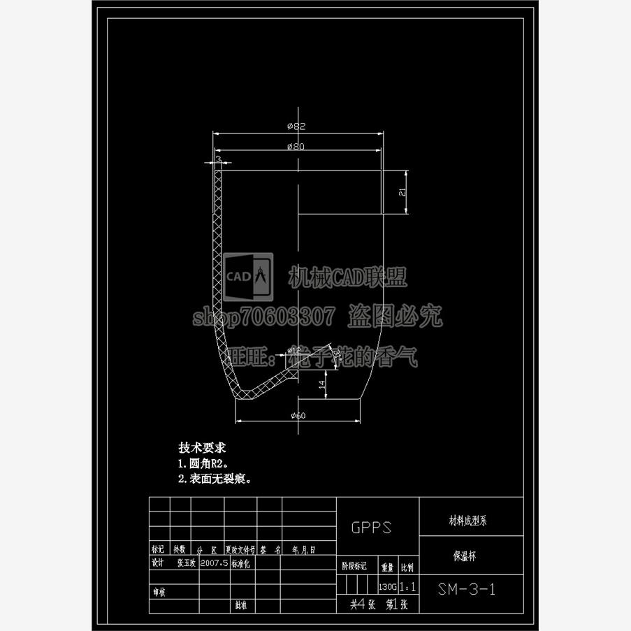 保温杯塑料模具设计水杯注塑注射模含CAD图纸及说明素材