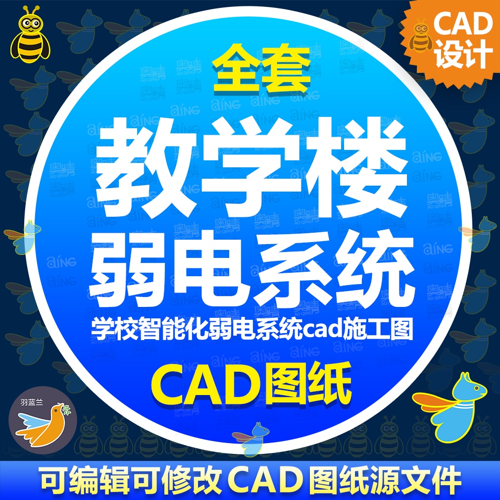 小学中学校教学综合楼图书馆CAD图纸 阅览室智能化弱电施工设计图