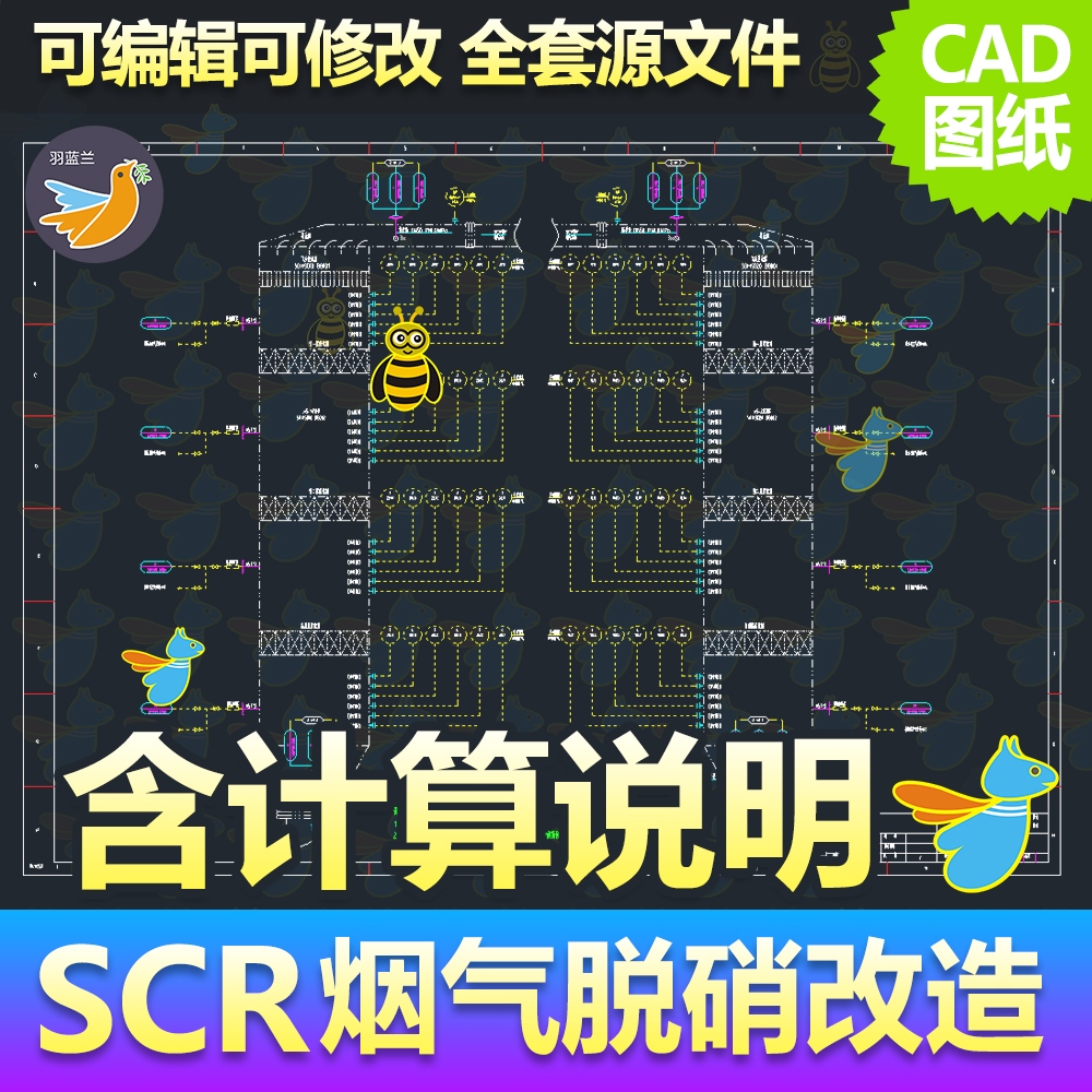 SCR烟气脱硝改造设计CAD图纸系统PID图纸仪控电气土建含计算说明