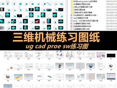 三维cad机械零件图纸素材 CAD机械制图ug preo sw建模练习题图样