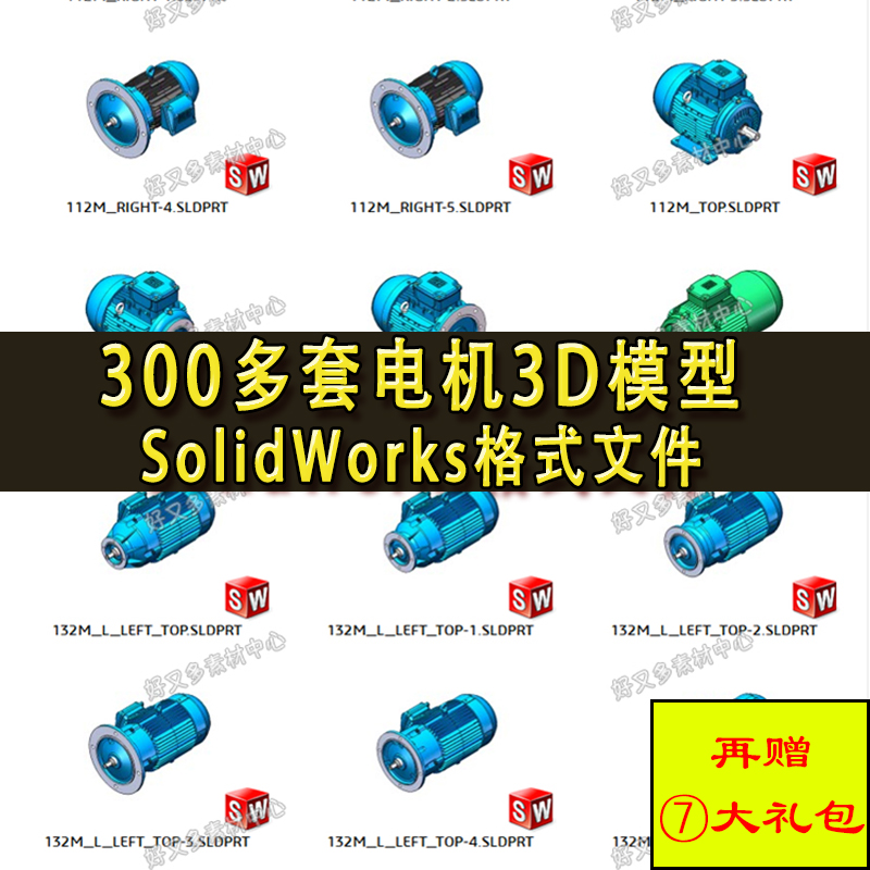 300多套电机3D模型 普通电机 减速电机伺服电机 SolidWorks三维图