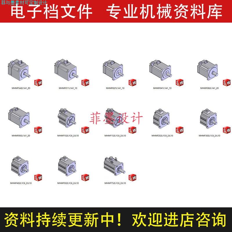 MHMF多款伺服电机SolidWorks14版三维模型机械设计建模C21384