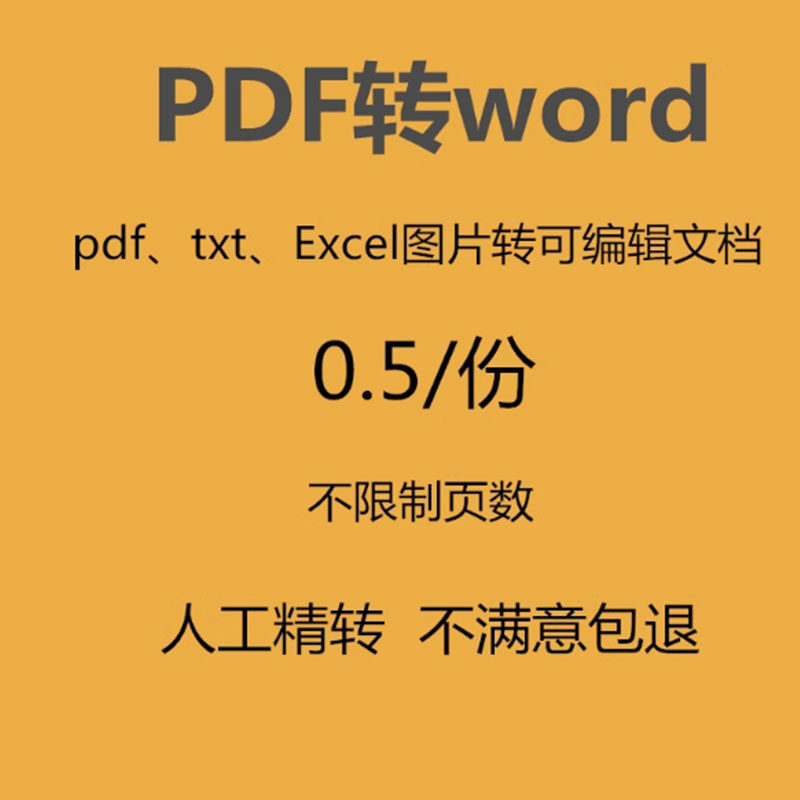 PDF转word/txt/excel/ppt图片互转可编辑文档格式转换