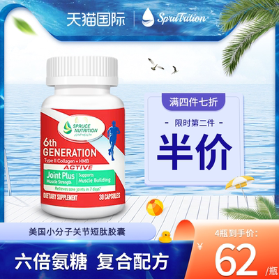 spruce云杉40mg缓痛氨糖软骨素