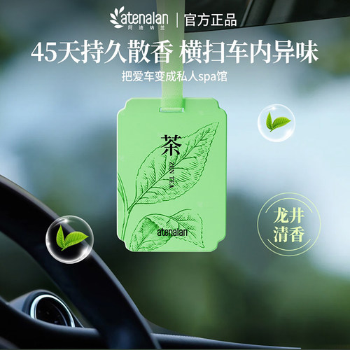 阿迪纳兰车载香薰挂件香卡香片