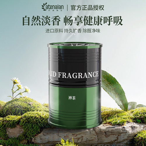 阿迪纳兰车载固体香薰高级香膏