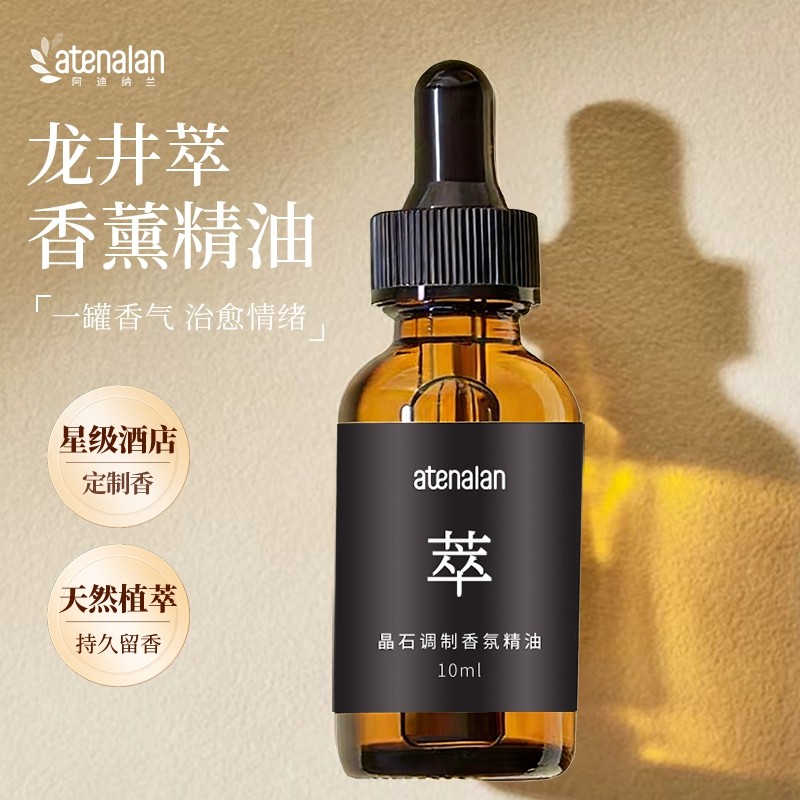 阿迪纳兰纯天然植物香薰精油补充液室内家用持久高级扩香石香薰