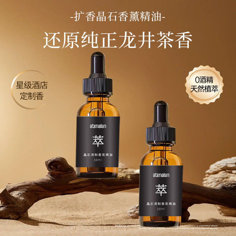 阿迪纳兰香薰室内持久家用扩香晶石精油五星级酒店专用香氛补充液