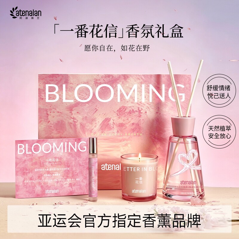阿迪纳兰一番花信无火香薰礼盒织物喷雾香熏香氛蜡烛生日礼物摆件