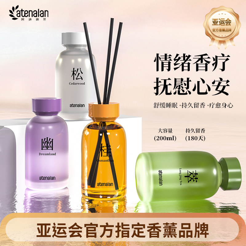 阿迪纳兰家用无火香薰摆件