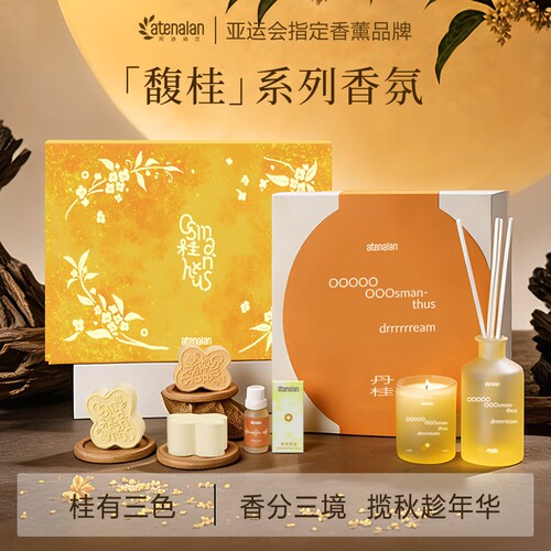 阿迪纳兰馥桂系列桂花香氛礼盒室内香氛高级礼物送人伴手礼