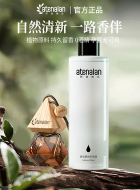 阿迪纳兰车载补充液香薰禅茶精油酒店香氛香水龙井萃家用车内挂件