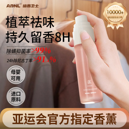 99%除味除菌除螨衣物香氛喷雾