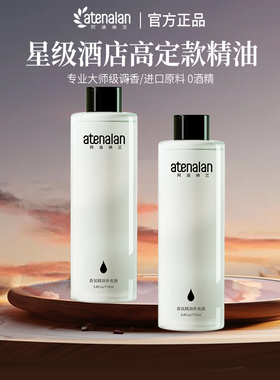 阿迪纳兰无火香薰家用室内持久留香补充液高级森系精油藤条香氛