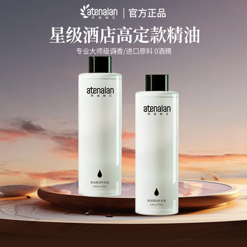 阿迪纳兰家用室内无火香薰