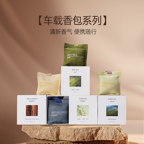 阿迪纳兰车载空气清新香包