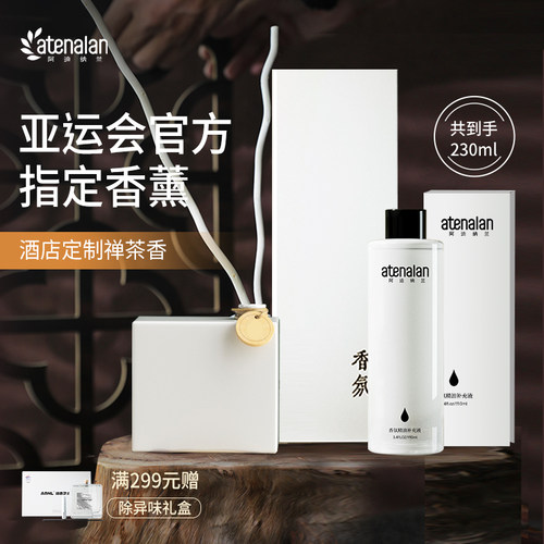 全季禅茶无火香薰阿迪纳兰