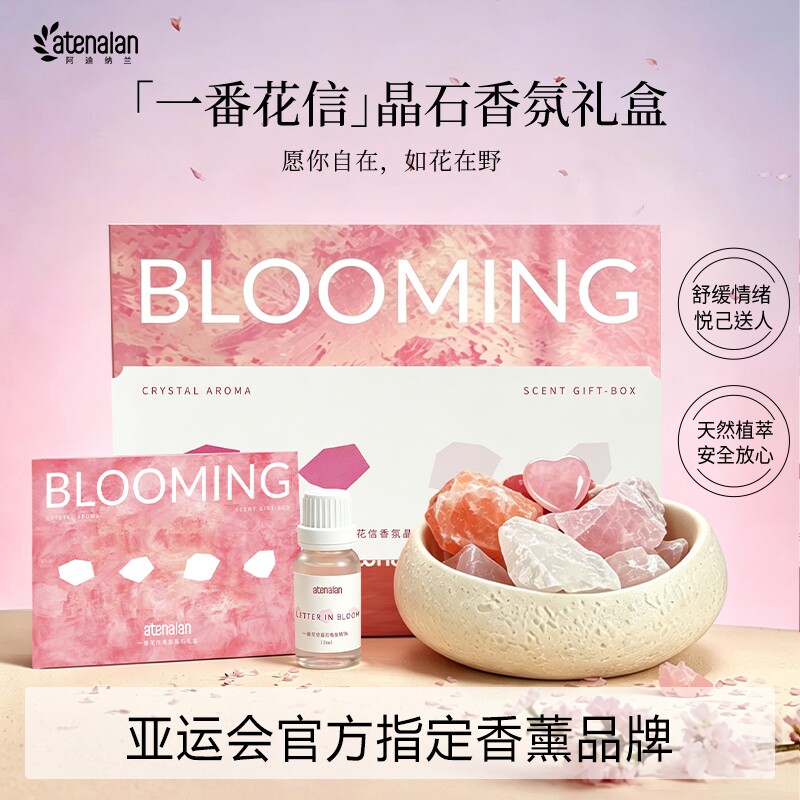 阿迪纳兰一番花信扩香晶石闻香杯香薰礼盒香氛摆件香熏精油礼物