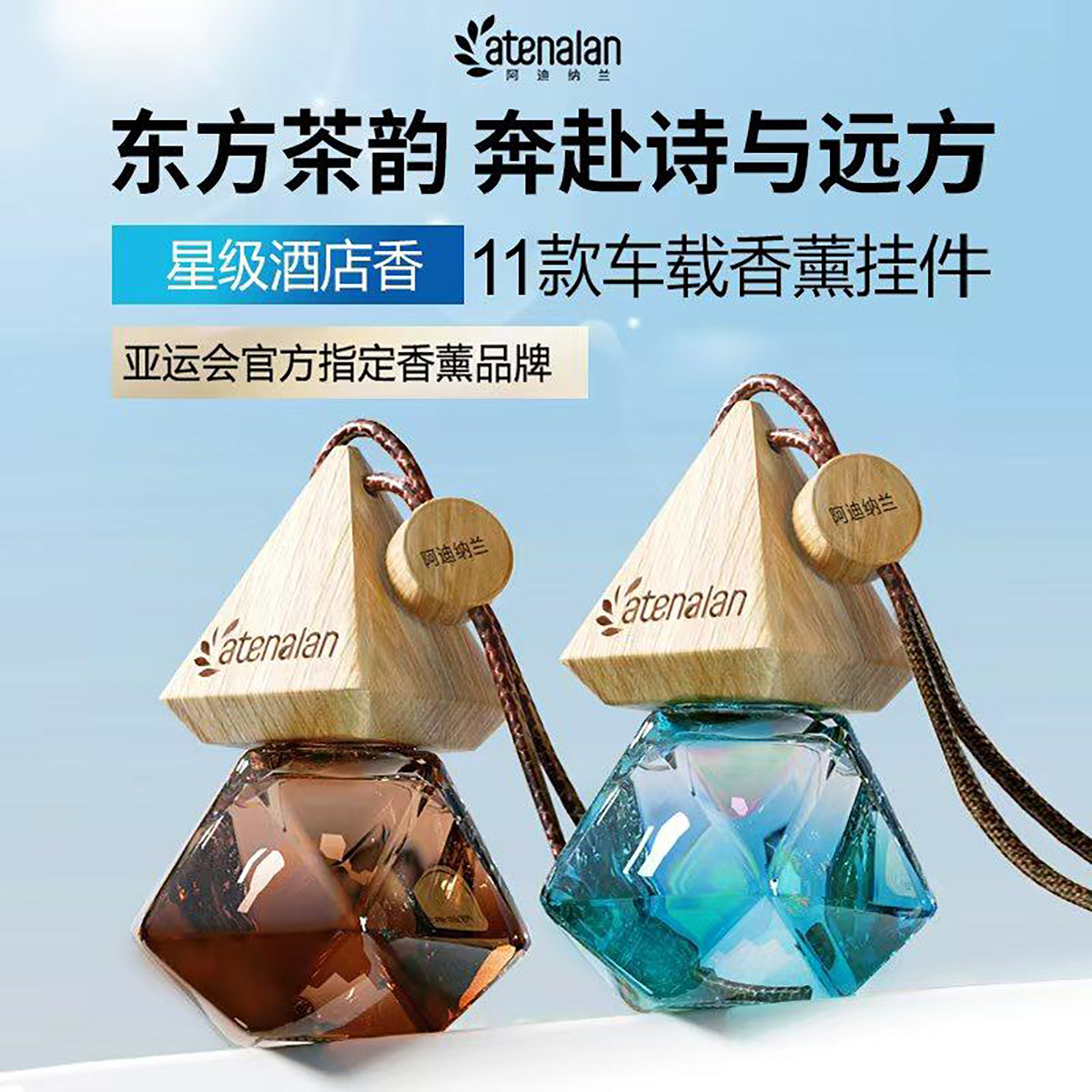 阿迪纳兰车载空气清新香薰精油液桂花酒店禅茶无火香薰瓶汽车挂件