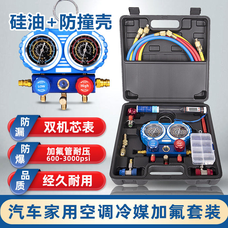 汽车空调加氟工具空调专用冷媒氟利昂雪种压力表组套装维修工具