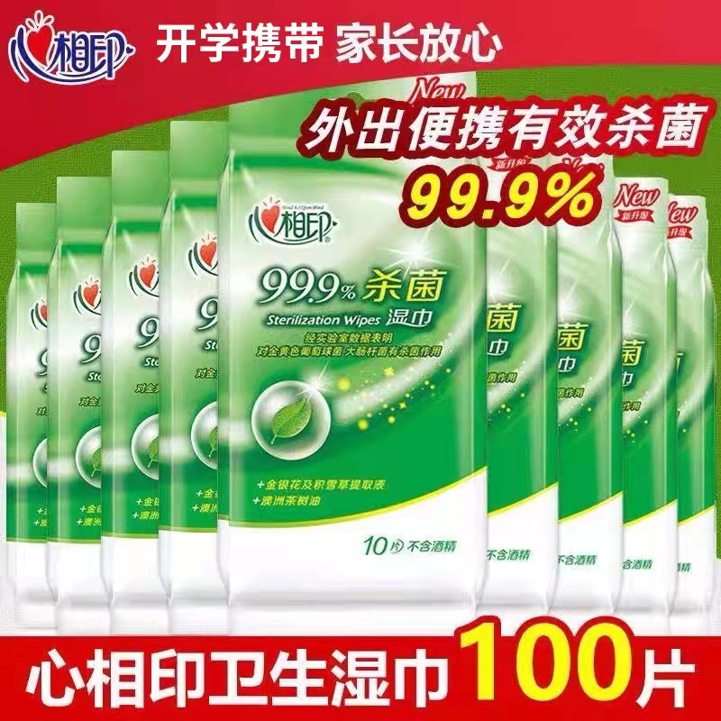 心相印消毒湿巾纸小包杀菌随身装卫生学生迷你湿纸巾单片装便携式