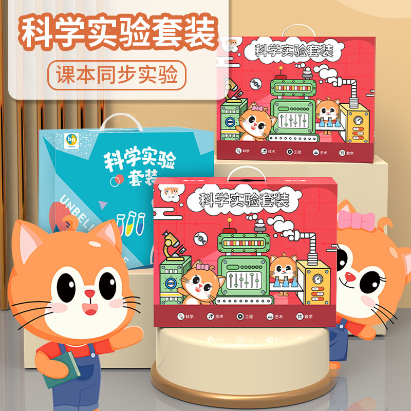 stem科学小实验套装儿童科技手工制作玩具小学生发明器材料幼儿园