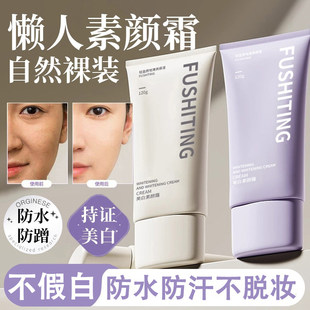 美白素颜霜防晒隔离遮瑕三合一懒人霜裸妆学生党不假白防水防汗女