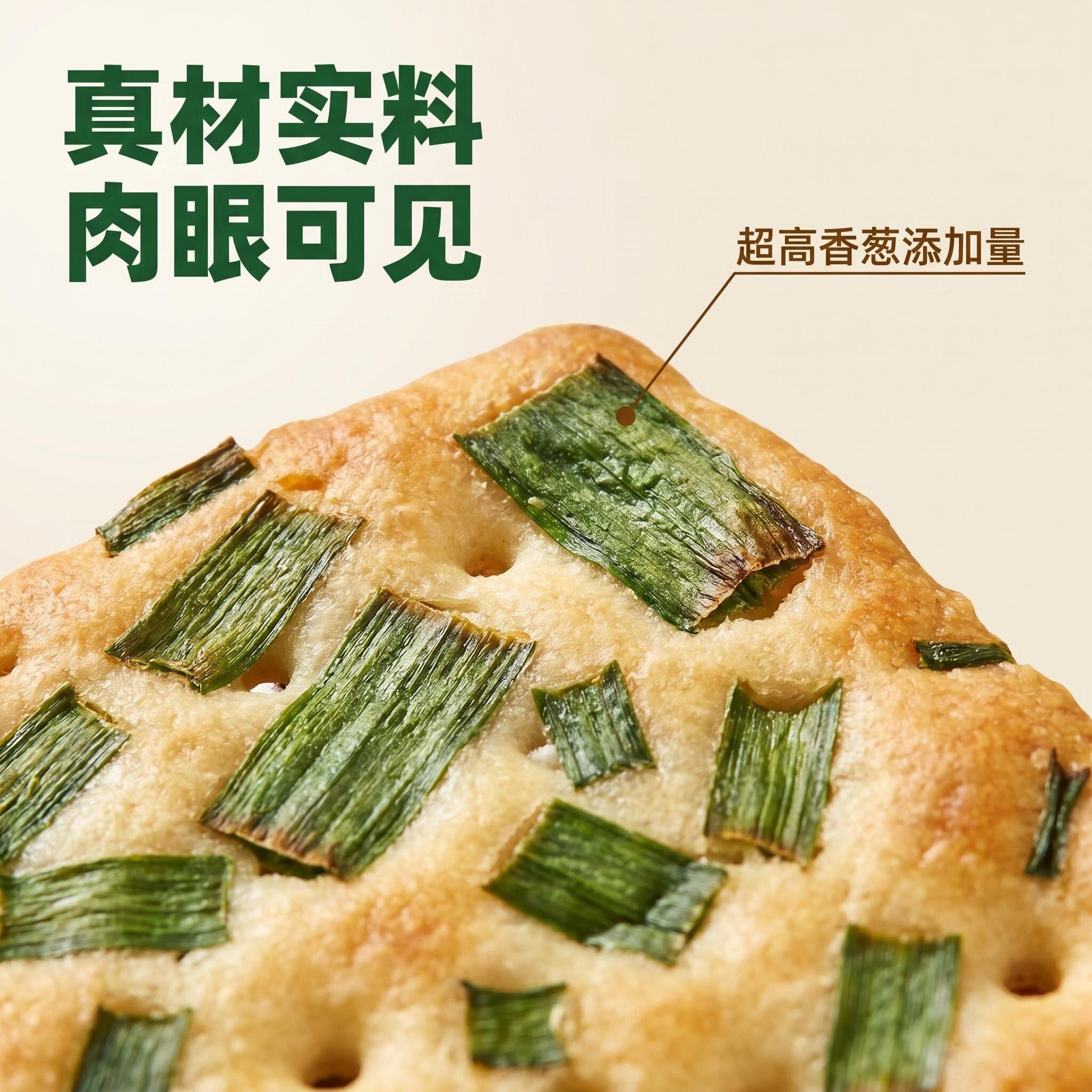 香葱薄脆葱油饼干短保咸味无添加香精色素独立包装办公室代餐零食