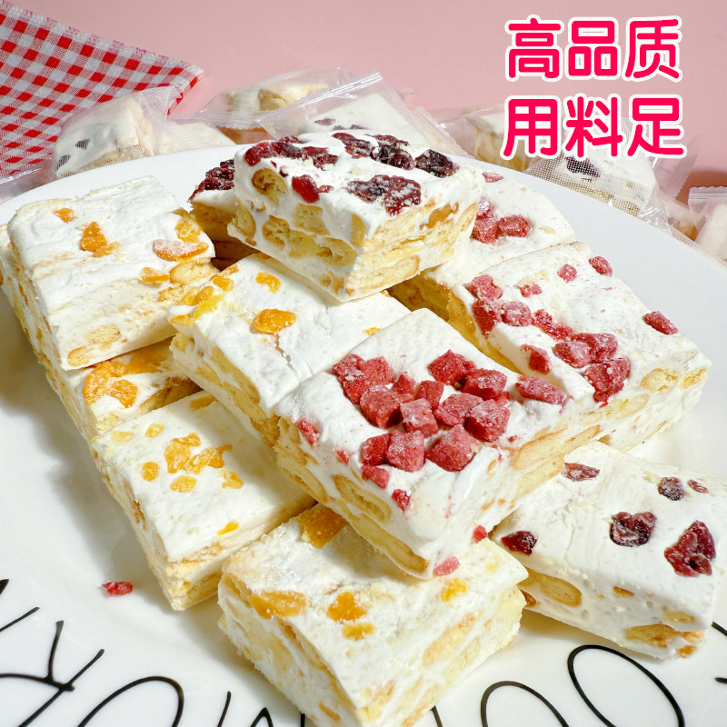 雪花酥休闲糖果食品零食蔓越莓芒果草莓味多口味独立装送礼老少爱