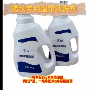 猪士多养殖场专用水帘湿帘清洗剂猪场鸡场湿帘