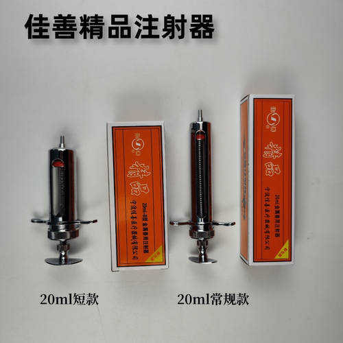 佳善精品注射器猪牛羊针管