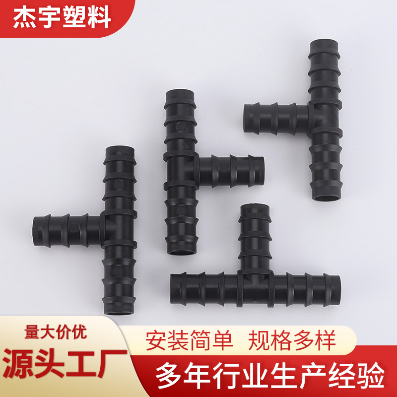 新款16/20/25滴灌带承插三通pe水管滴灌接头16滴灌带三通接头通用