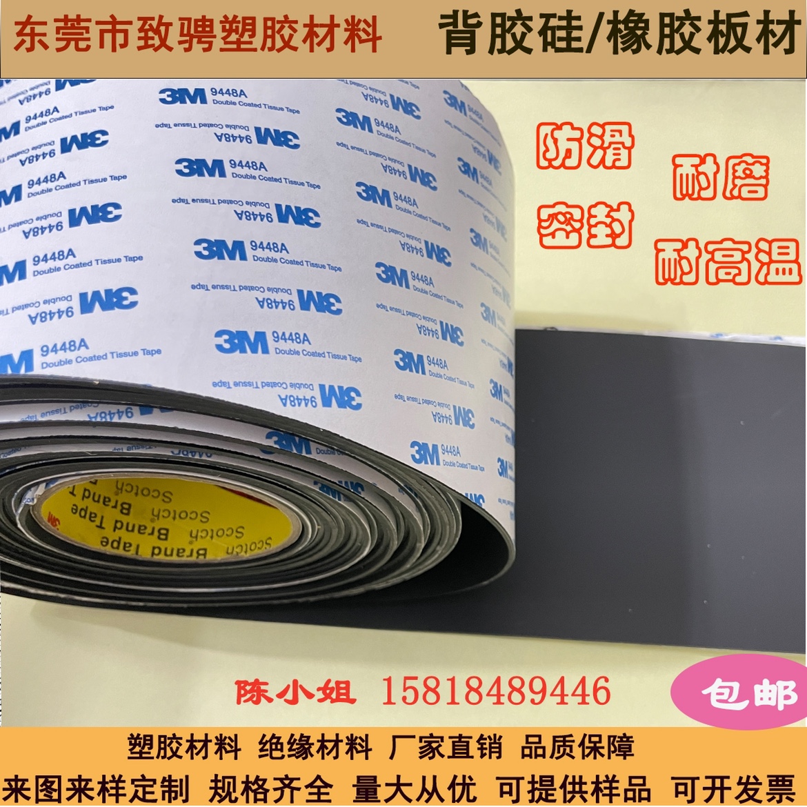 3M单面背胶硅橡胶板自粘硅胶皮带密封条垫片 耐高温自粘硅橡胶板