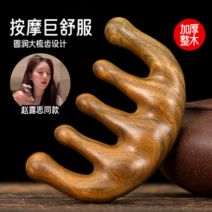 赵露思同款按摩梳子女防檀木头部经络梳头皮毛囊疏通刮痧脱发养发