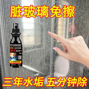 玻璃清洁剂强力除水垢家用窗户门窗瓷砖浴室专用玻璃水擦玻璃神器