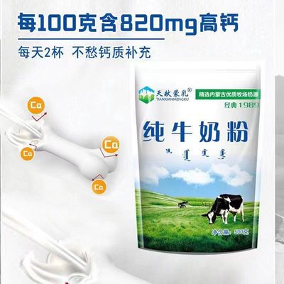 天献蒙乳全脂纯牛奶粉500g袋装学生成人营养冲饮内蒙古