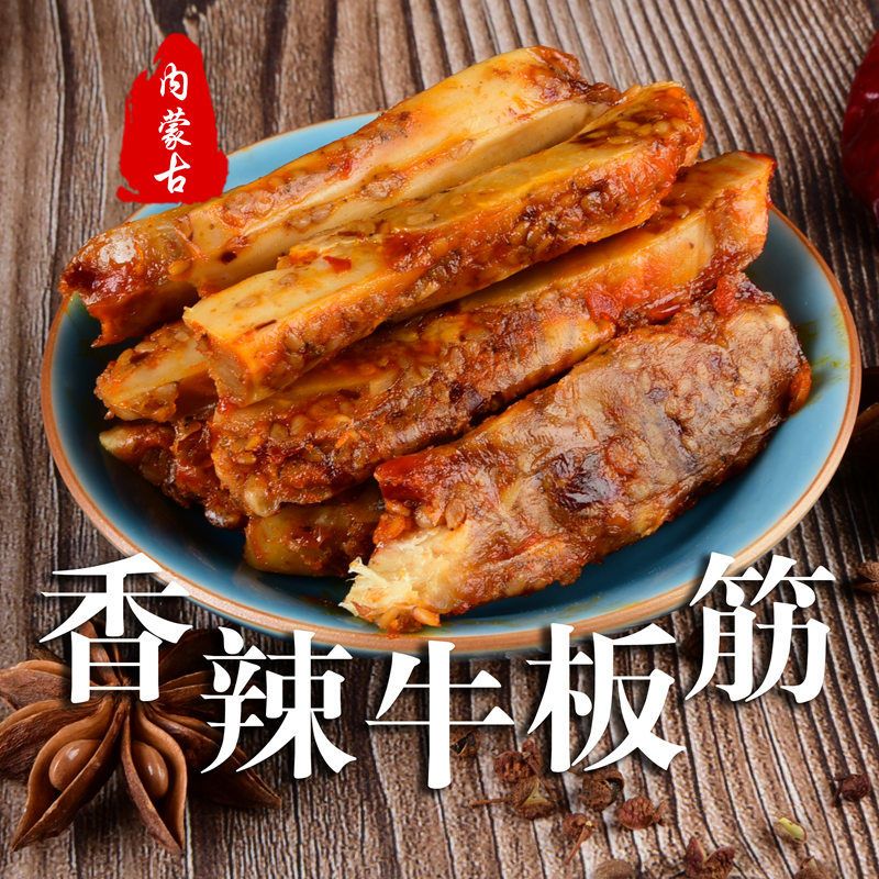 内蒙特产香辣牛板筋牛肉干卤味零食牛肉250g麻辣零食正宗独立包装