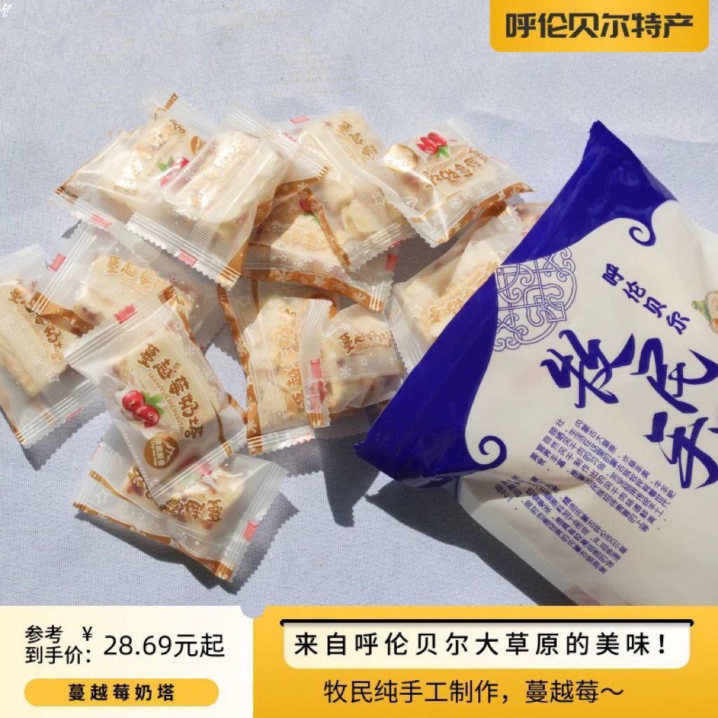 呼伦贝尔特产奶制品牧民手工制作蔓越莓奶酥奶卷独立包装250g零食