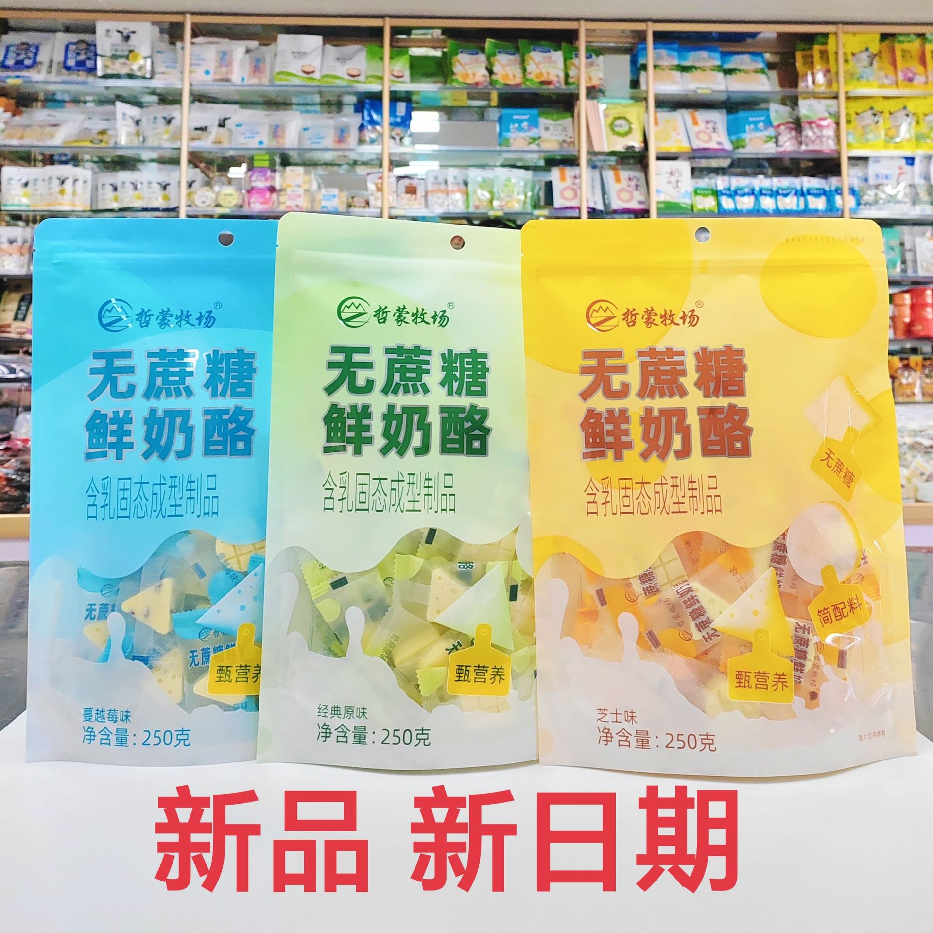 哲蒙牧场无蔗糖鲜奶酪简配料奶味浓原味芝士味蔓越莓味250克袋装