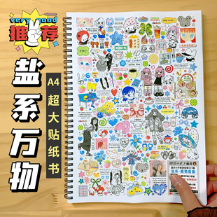 縢洋【无切膜】【盐系万物1】超值贴纸书装订大容量手帐素材A4