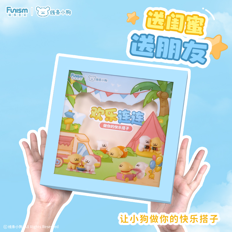 玩乐主义线条小狗礼盒