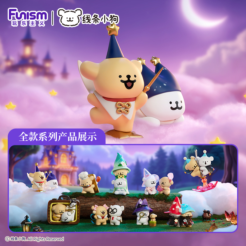 新品线条小狗魔法探险队盲盒