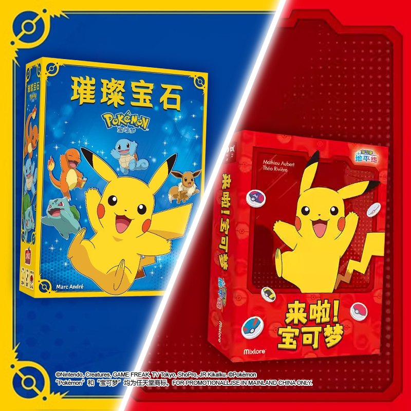 璀璨宝石宝可梦正版联名桌游
