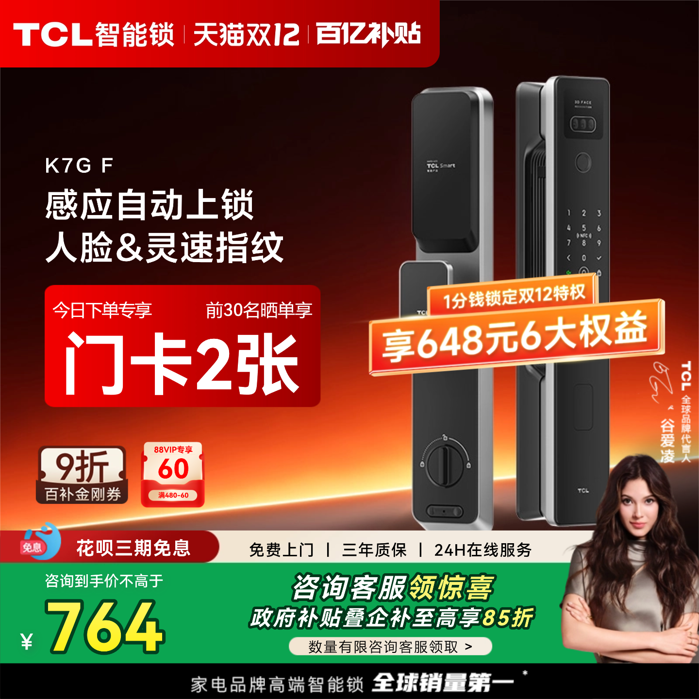 TCL人脸指纹电子防盗智能锁K7GF