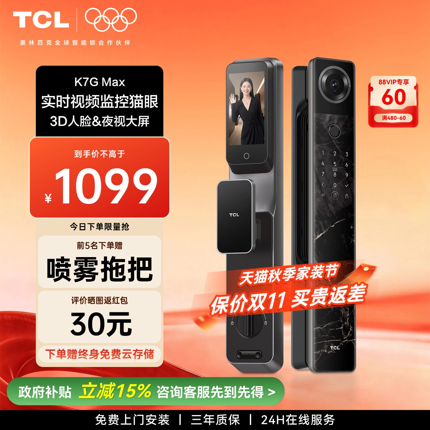TCL智能门锁K7GMax人脸指纹密码