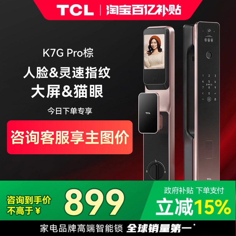TCL指纹锁家用智能电子锁K7GPro
