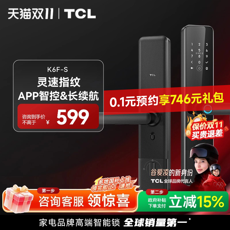 TCL半自动智能门锁K6F指纹电子锁